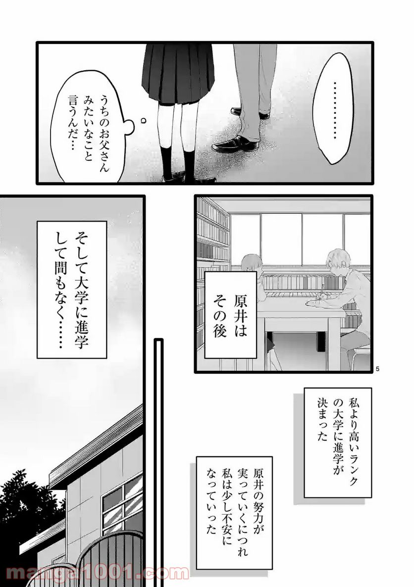 幸せな恋、集めました。 第132話 - Page 12