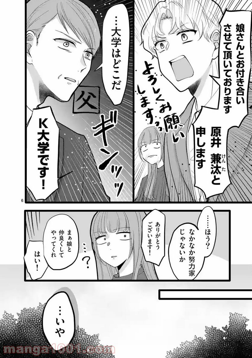 幸せな恋、集めました。 第132話 - Page 13