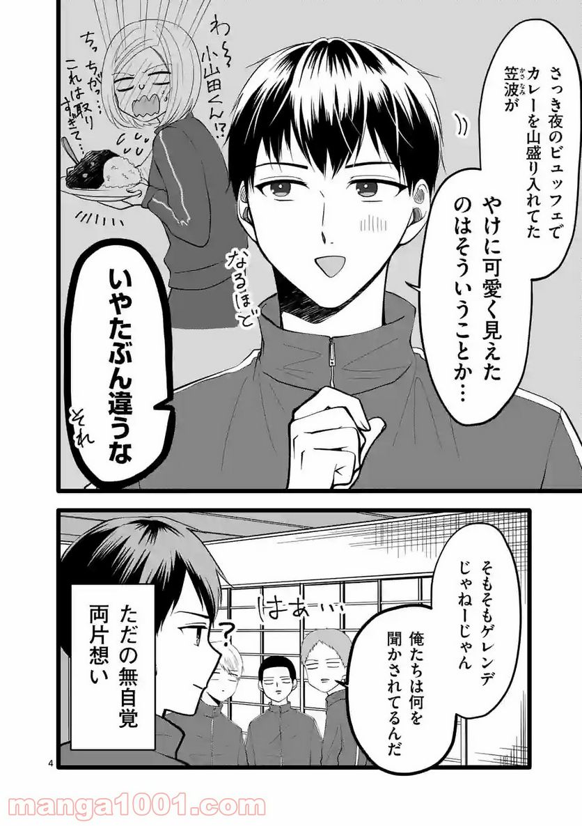 幸せな恋、集めました。 第132話 - Page 5