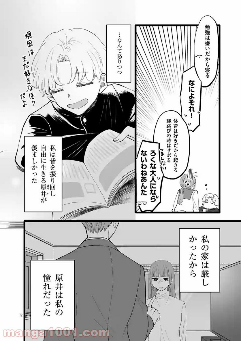 幸せな恋、集めました。 第132話 - Page 9