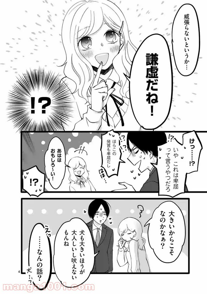 幸せな恋、集めました。 第133話 - Page 11