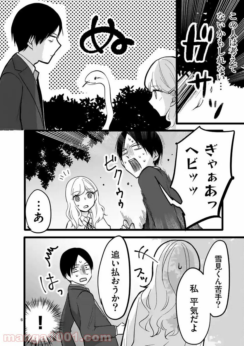 幸せな恋、集めました。 第133話 - Page 13