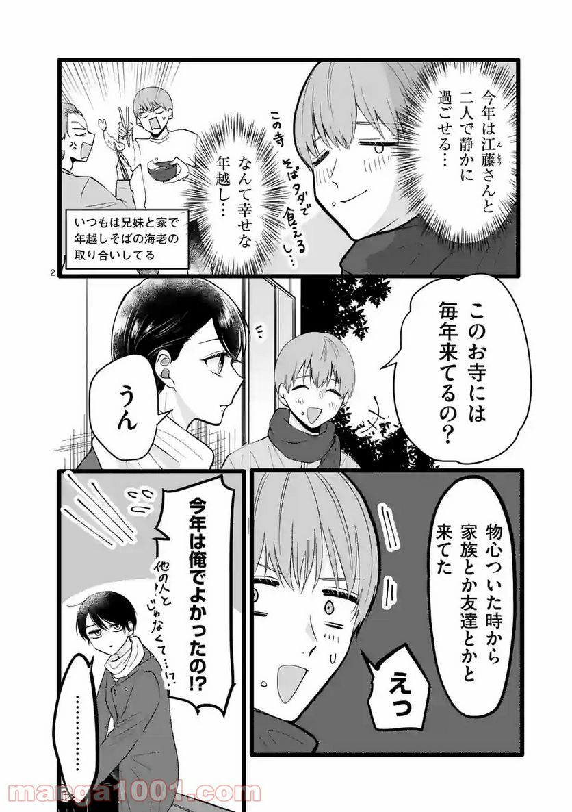 幸せな恋、集めました。 第133話 - Page 3