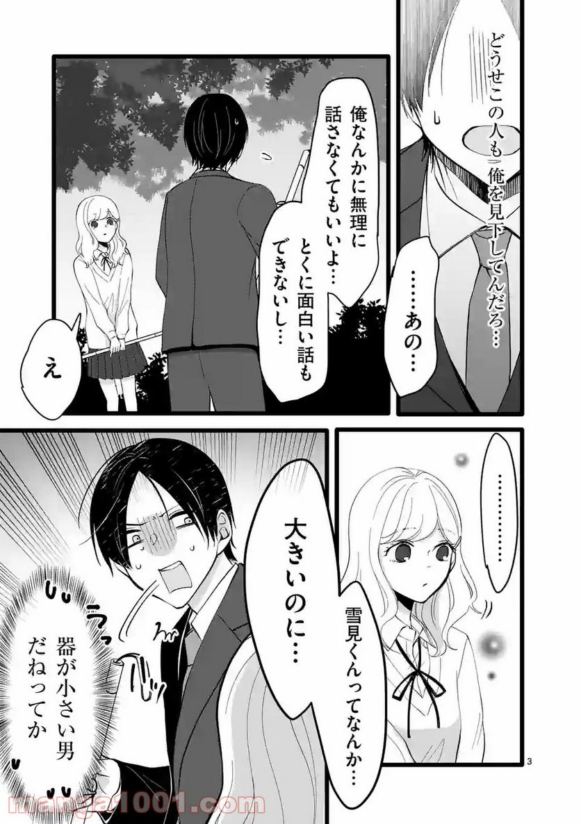 幸せな恋、集めました。 第133話 - Page 10