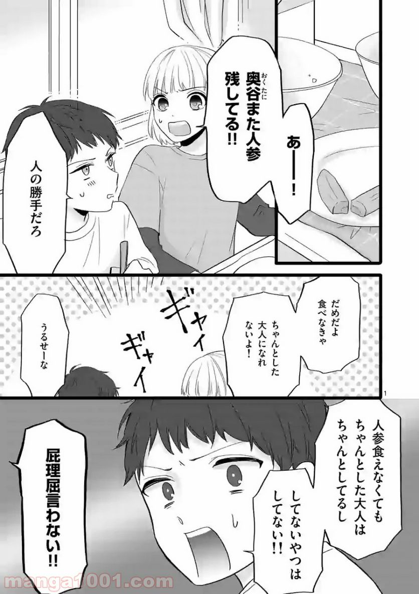 幸せな恋、集めました。 第50話 - Page 12