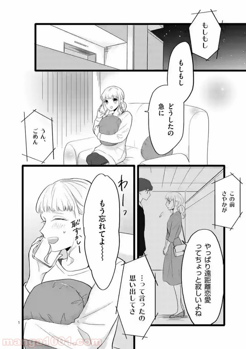 幸せな恋、集めました。 第50話 - Page 7