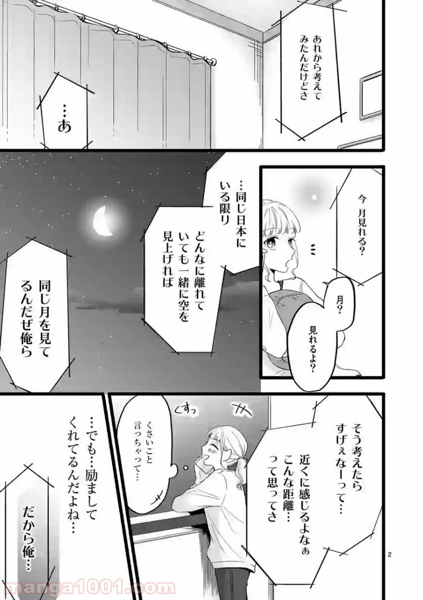 幸せな恋、集めました。 第50話 - Page 8