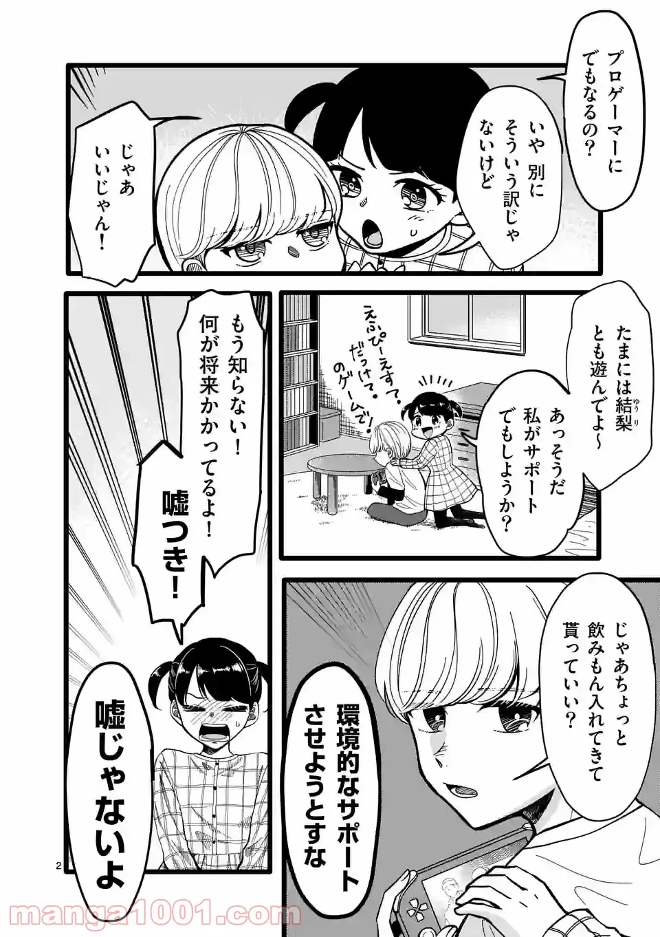 幸せな恋、集めました。 第139話 - Page 3