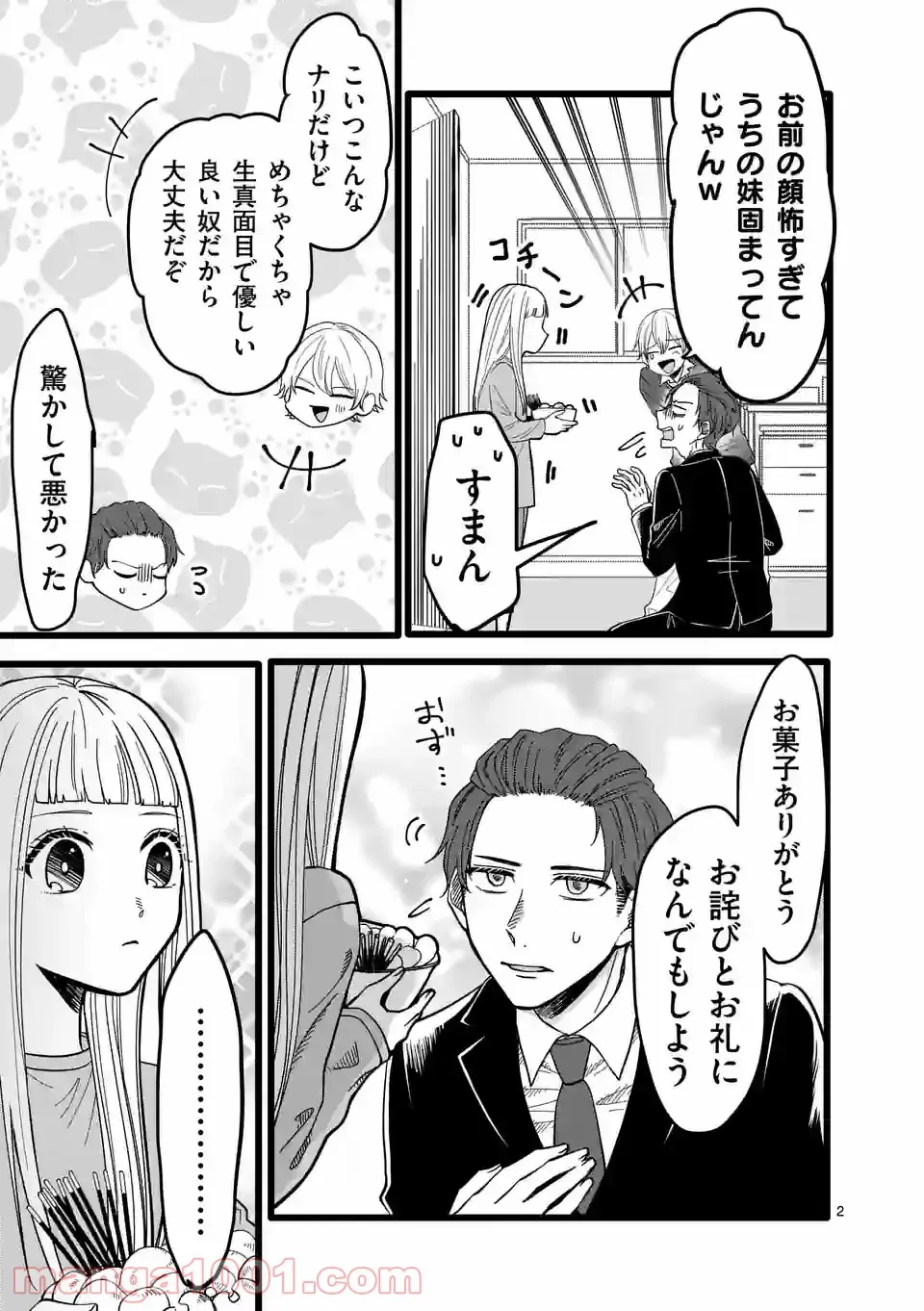 幸せな恋、集めました。 第139話 - Page 8