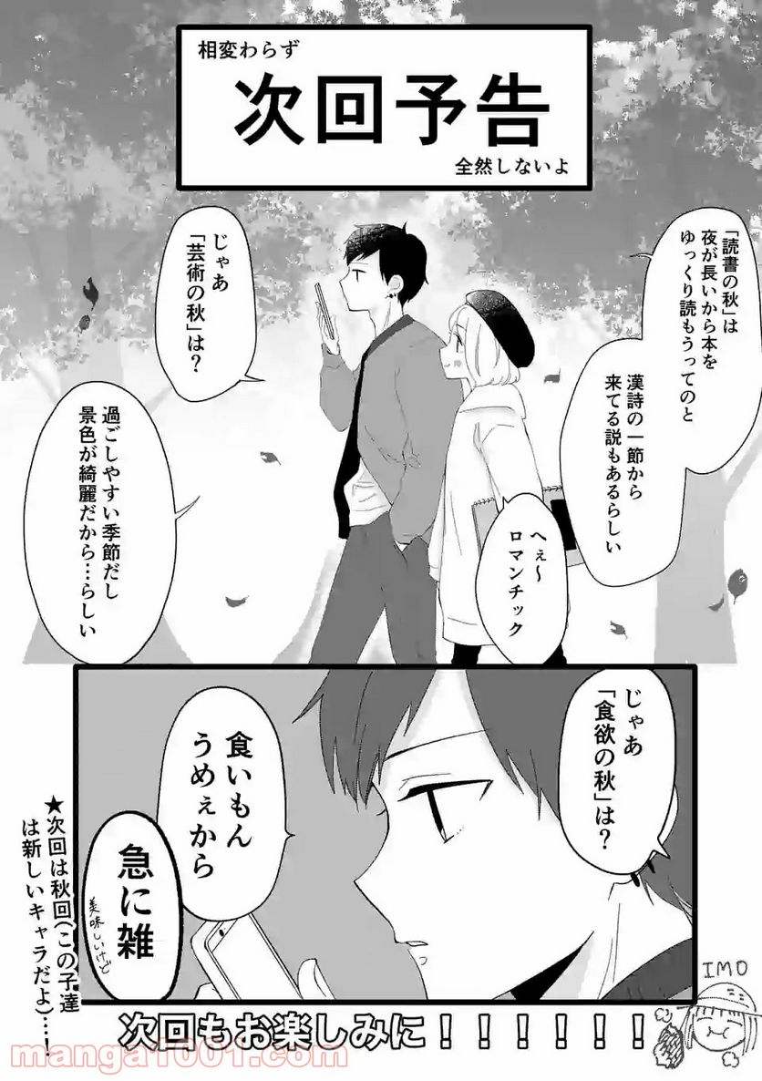 幸せな恋、集めました。 第72話 - Page 19