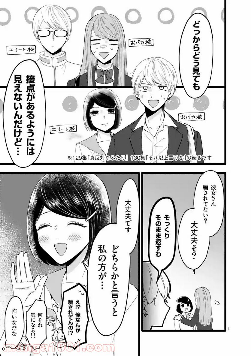 幸せな恋、集めました。 第131話 - Page 2