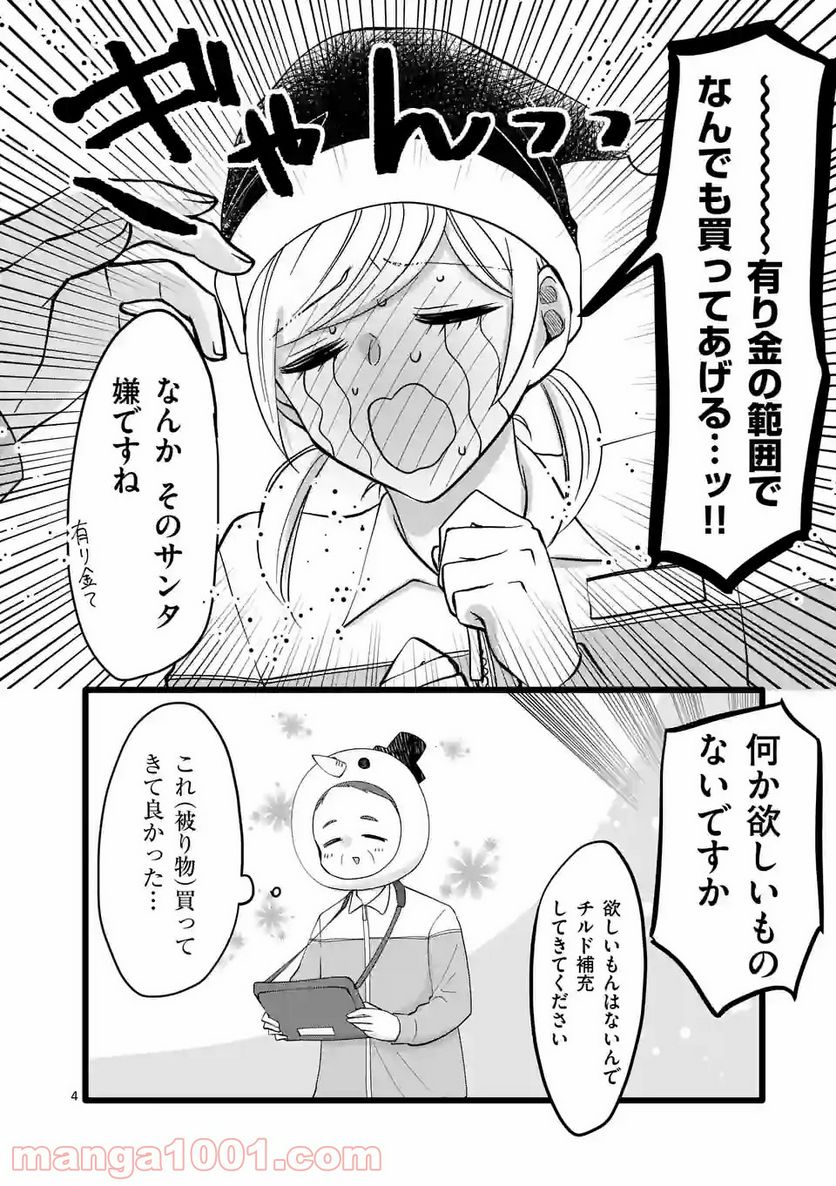 幸せな恋、集めました。 第131話 - Page 11