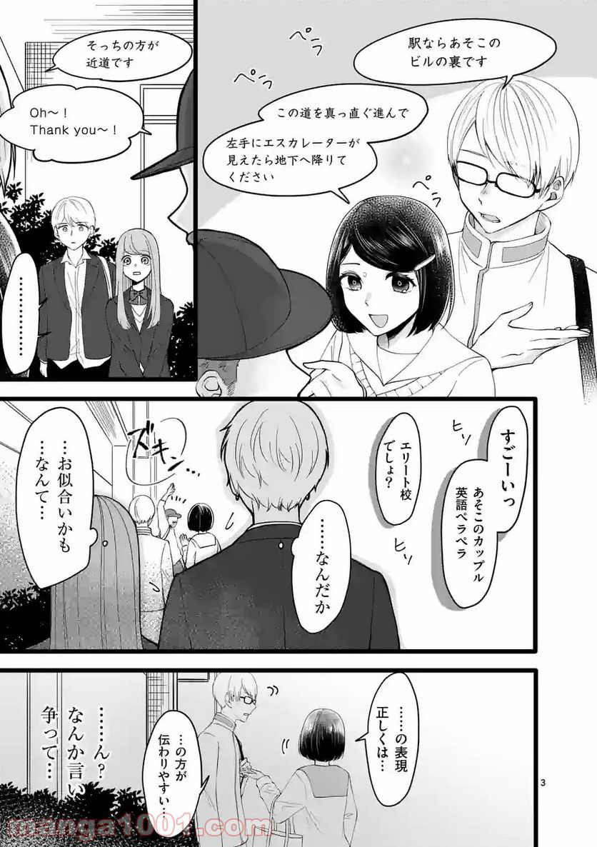 幸せな恋、集めました。 第131話 - Page 4