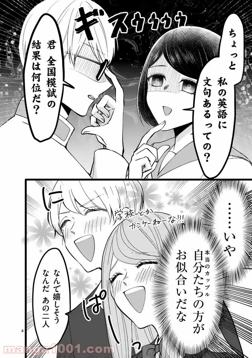 幸せな恋、集めました。 第131話 - Page 5