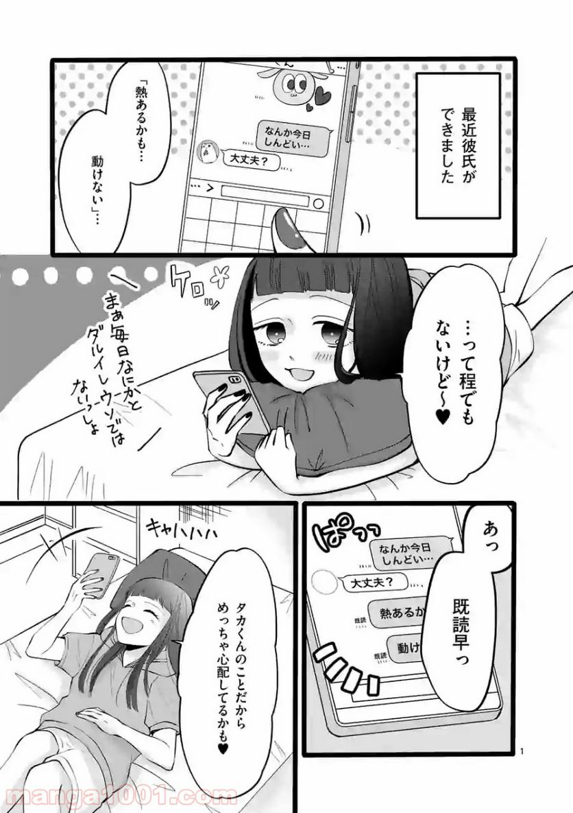 幸せな恋、集めました。 第55話 - Page 2