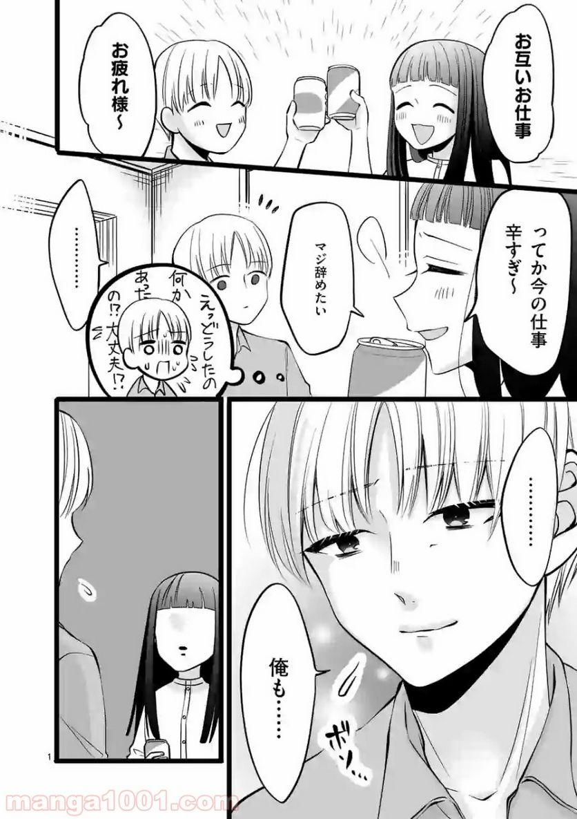 幸せな恋、集めました。 第55話 - Page 11