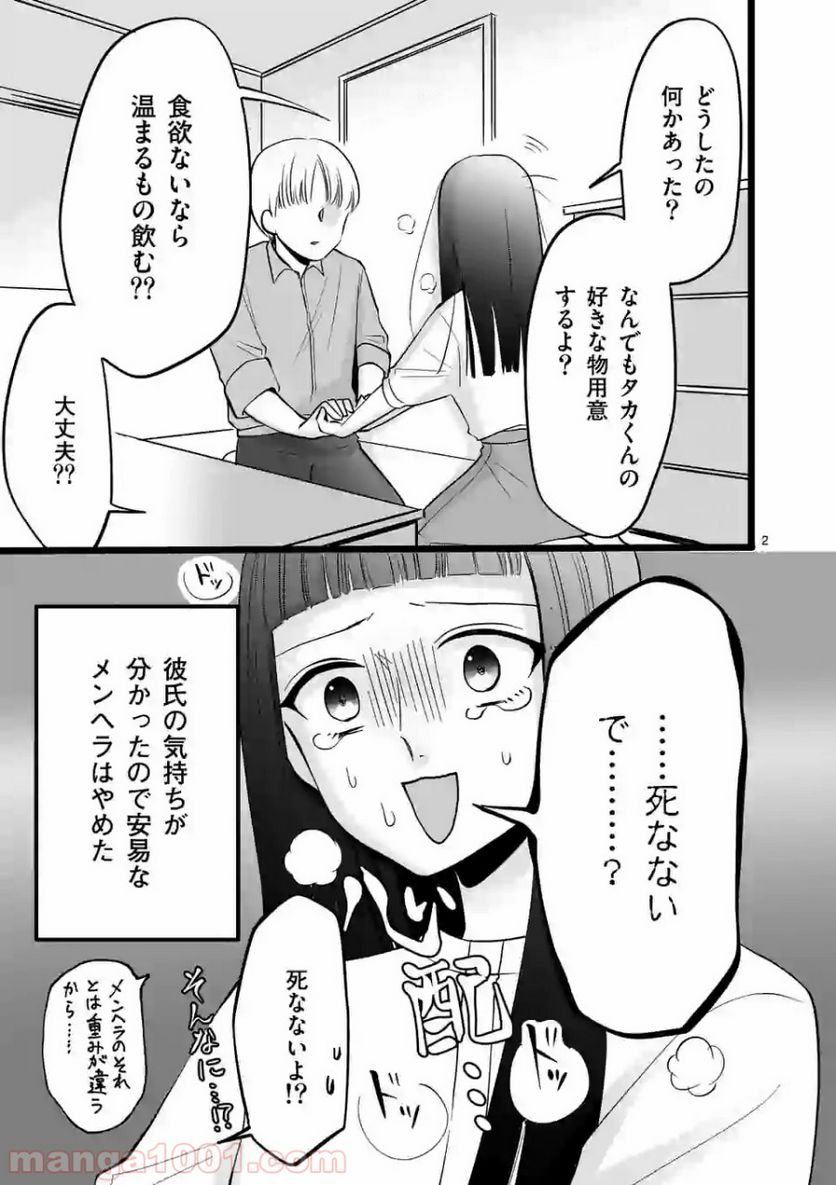 幸せな恋、集めました。 第55話 - Page 12