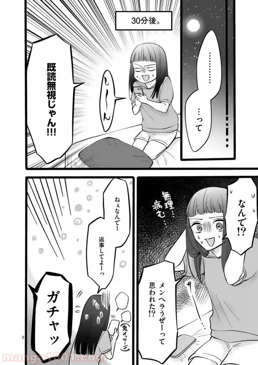 幸せな恋、集めました。 - 第55話 - Page 3