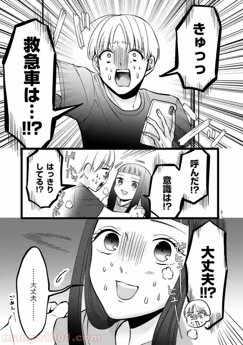 幸せな恋、集めました。 - 第55話 - Page 4