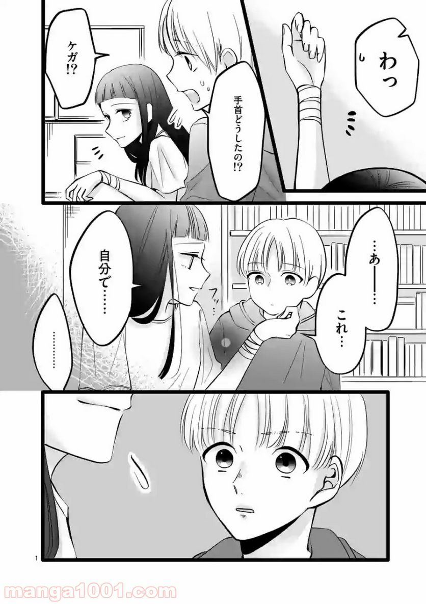 幸せな恋、集めました。 第55話 - Page 7