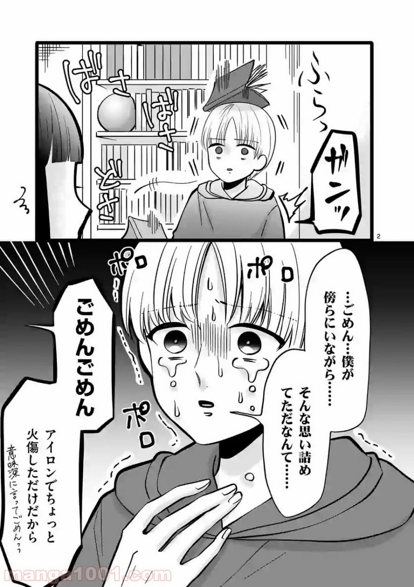 幸せな恋、集めました。 - 第55話 - Page 8