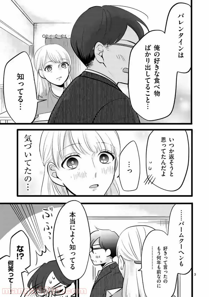 幸せな恋、集めました。 第47話 - Page 16