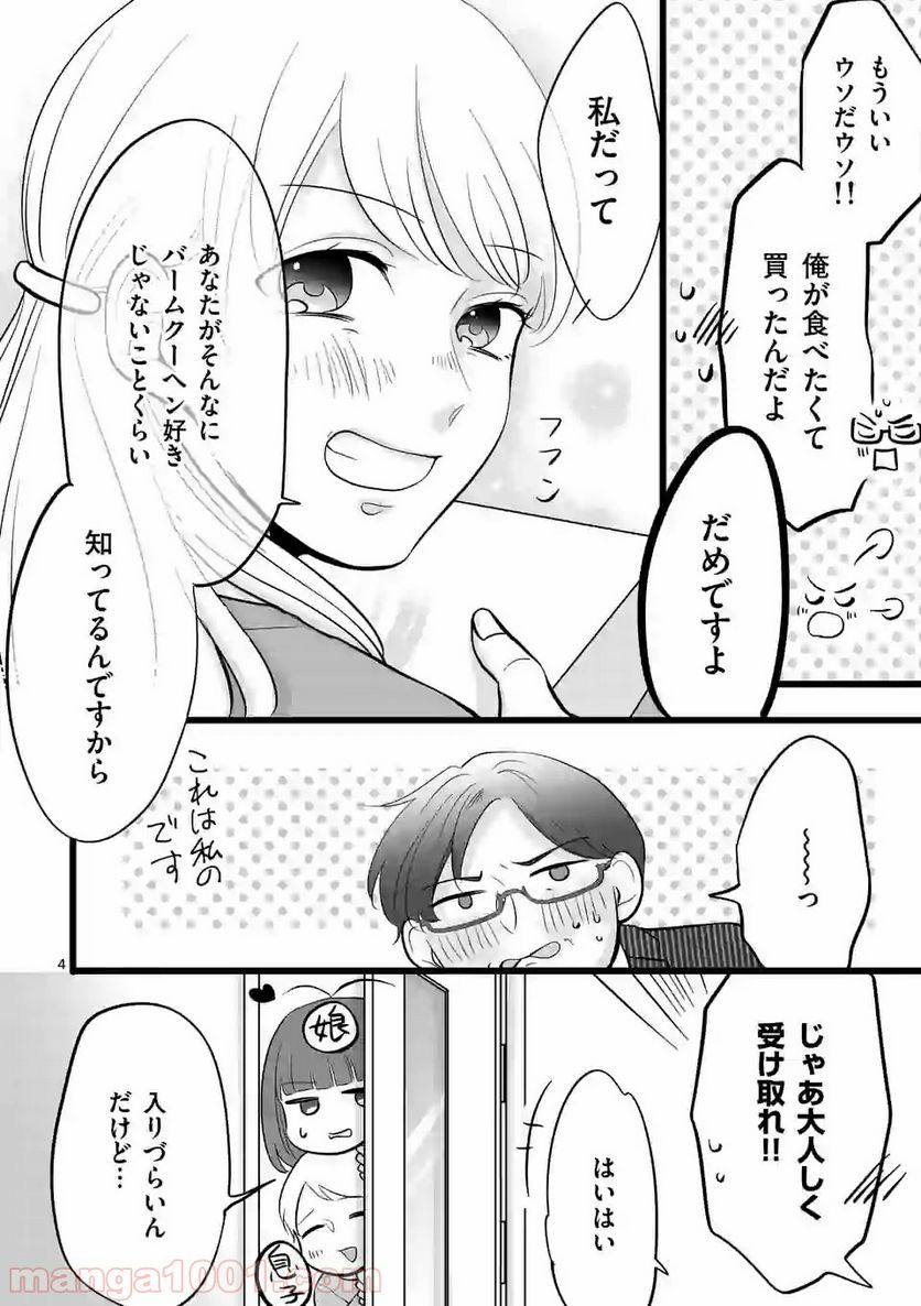 幸せな恋、集めました。 第47話 - Page 17