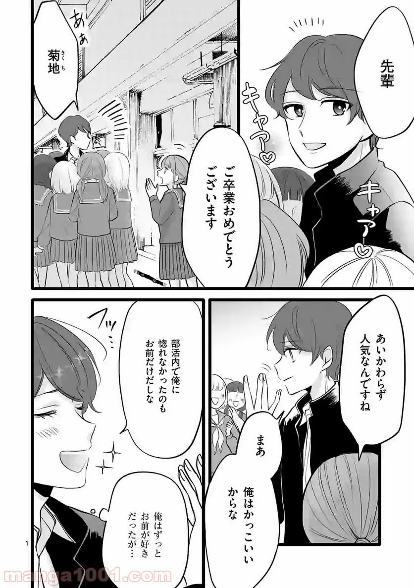 幸せな恋、集めました。 第47話 - Page 7