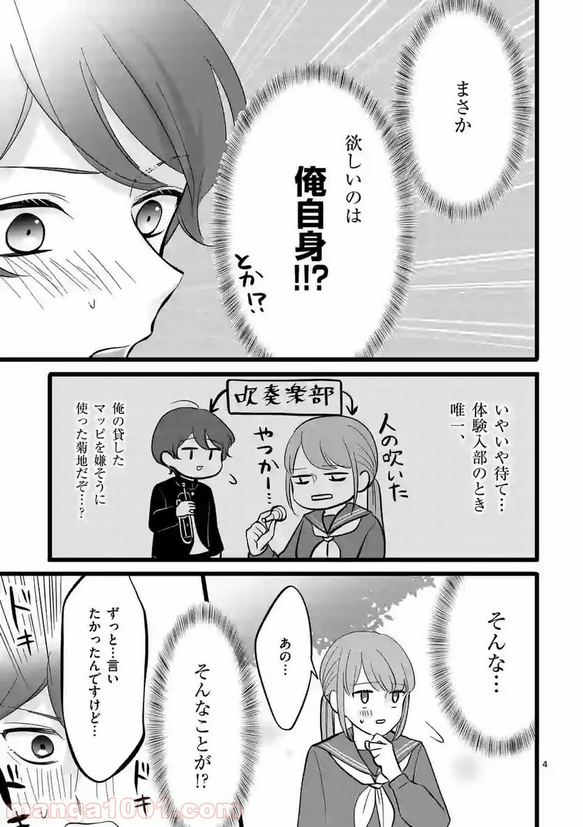 幸せな恋、集めました。 第47話 - Page 10