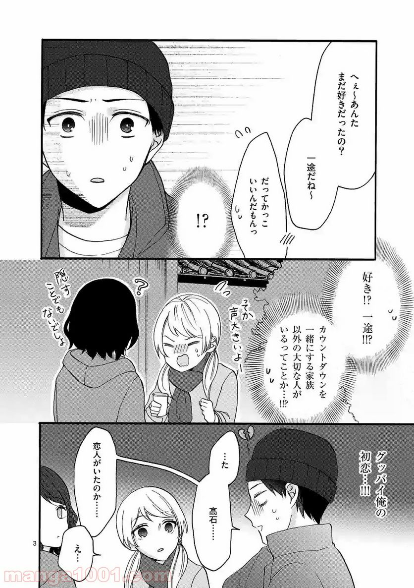 幸せな恋、集めました。 第37話 - Page 11