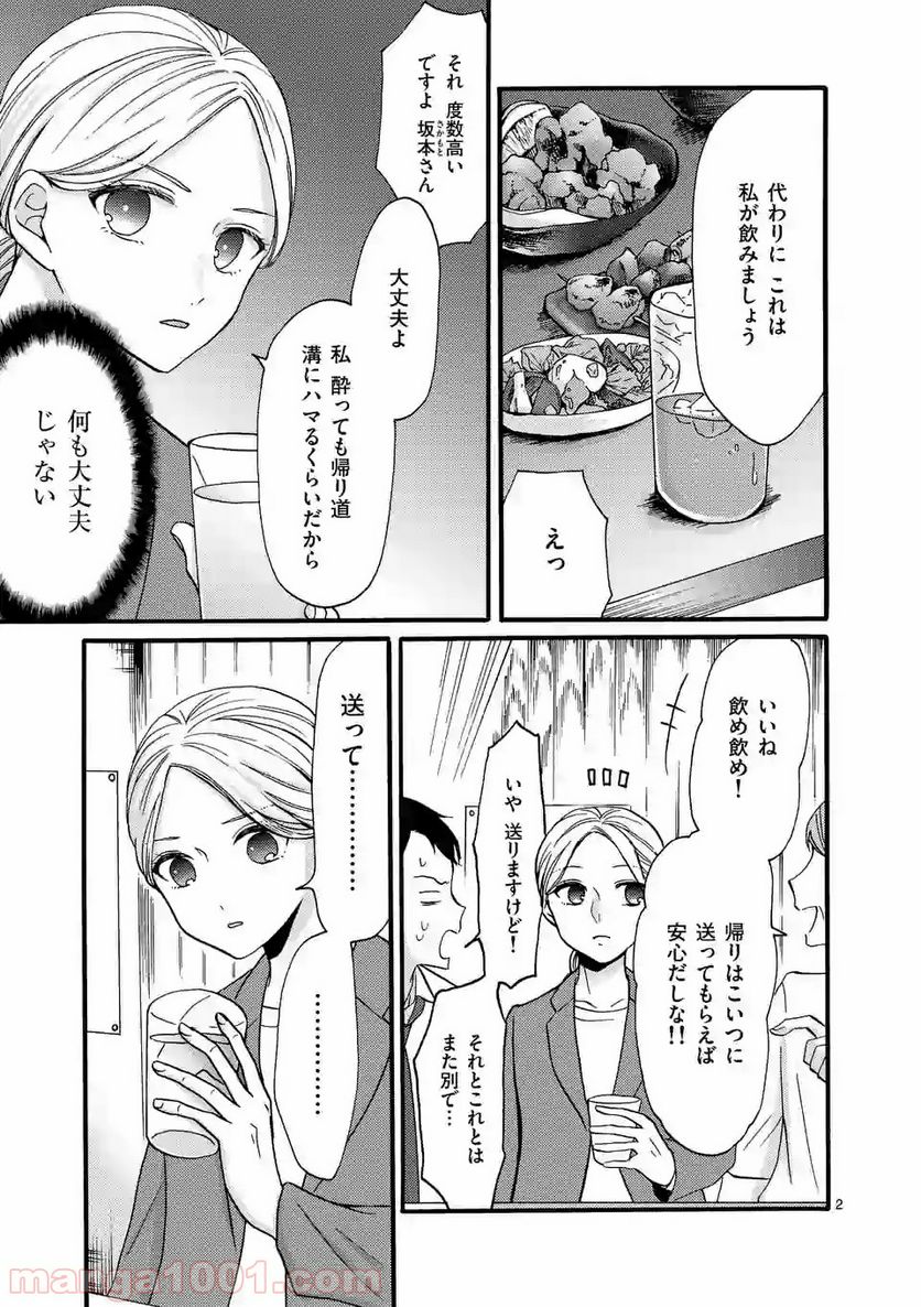 幸せな恋、集めました。 第37話 - Page 16