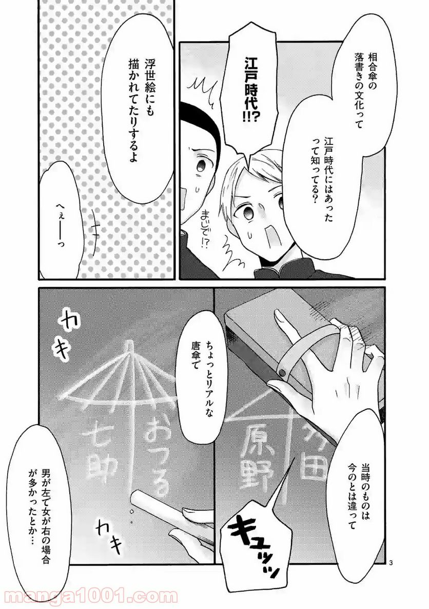 幸せな恋、集めました。 第37話 - Page 4