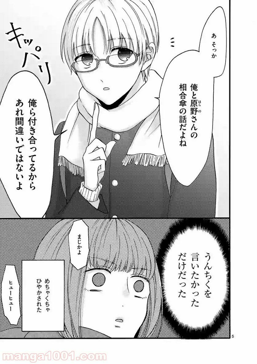 幸せな恋、集めました。 第37話 - Page 6