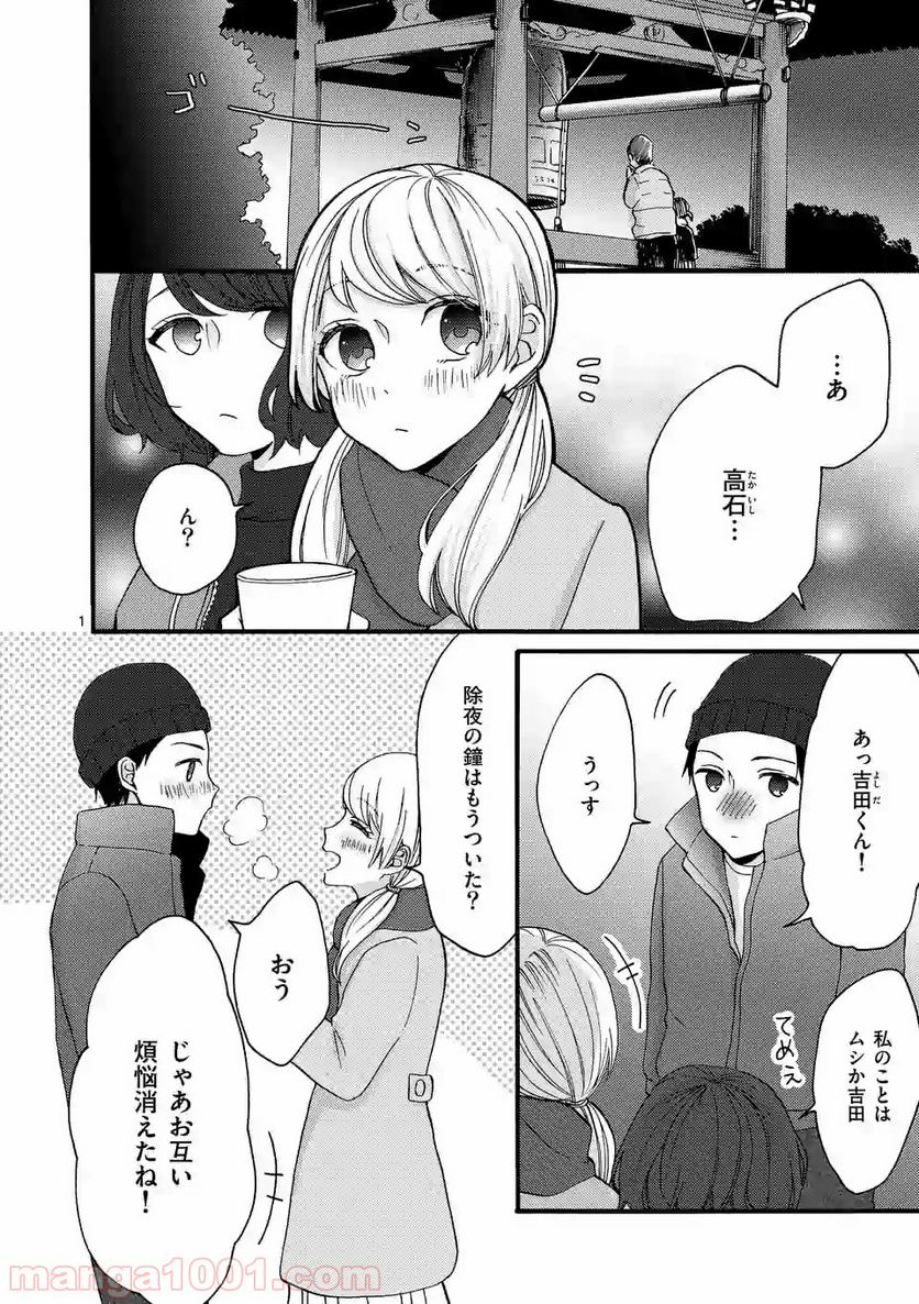 幸せな恋、集めました。 第37話 - Page 9