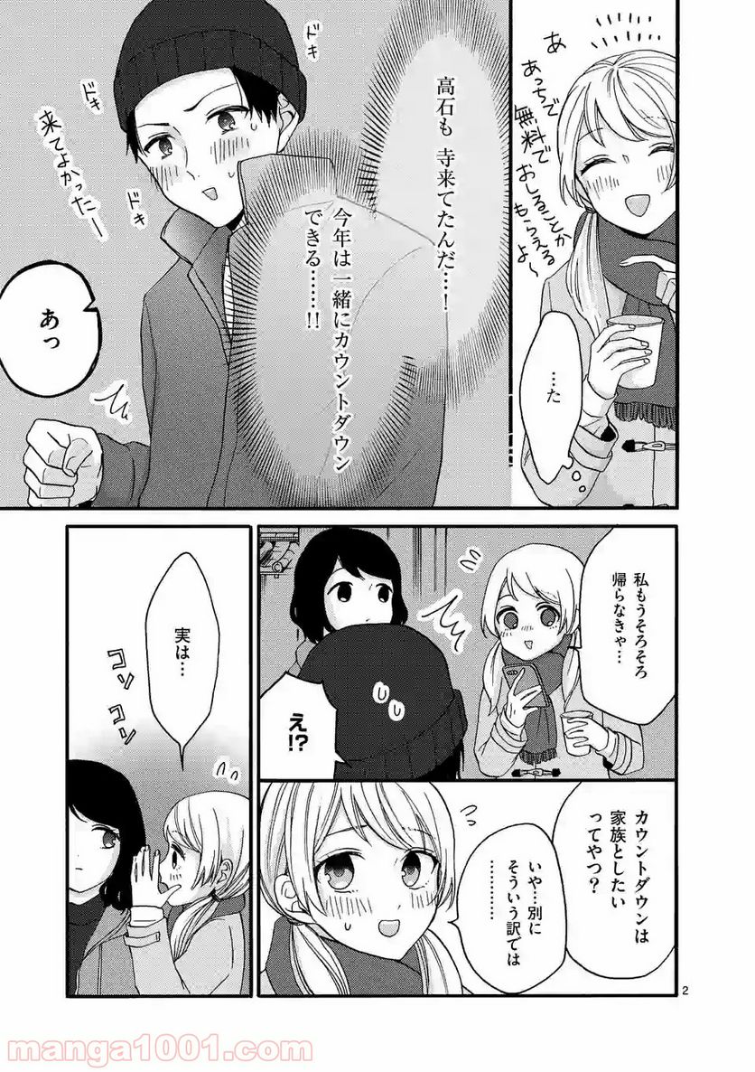 幸せな恋、集めました。 第37話 - Page 10