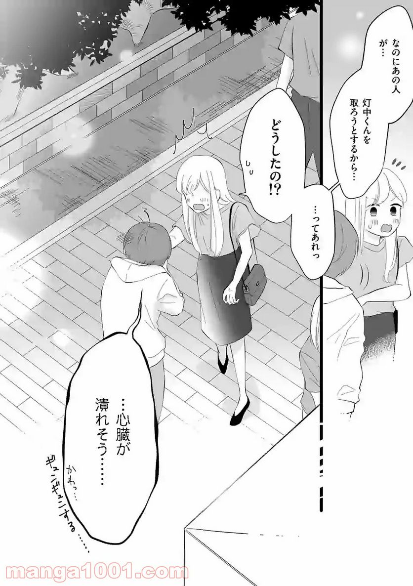 幸せな恋、集めました。 第73話 - Page 15