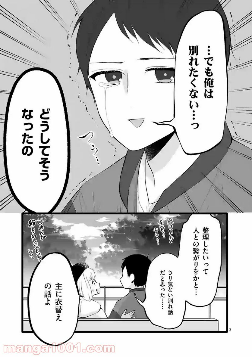 幸せな恋、集めました。 第73話 - Page 4