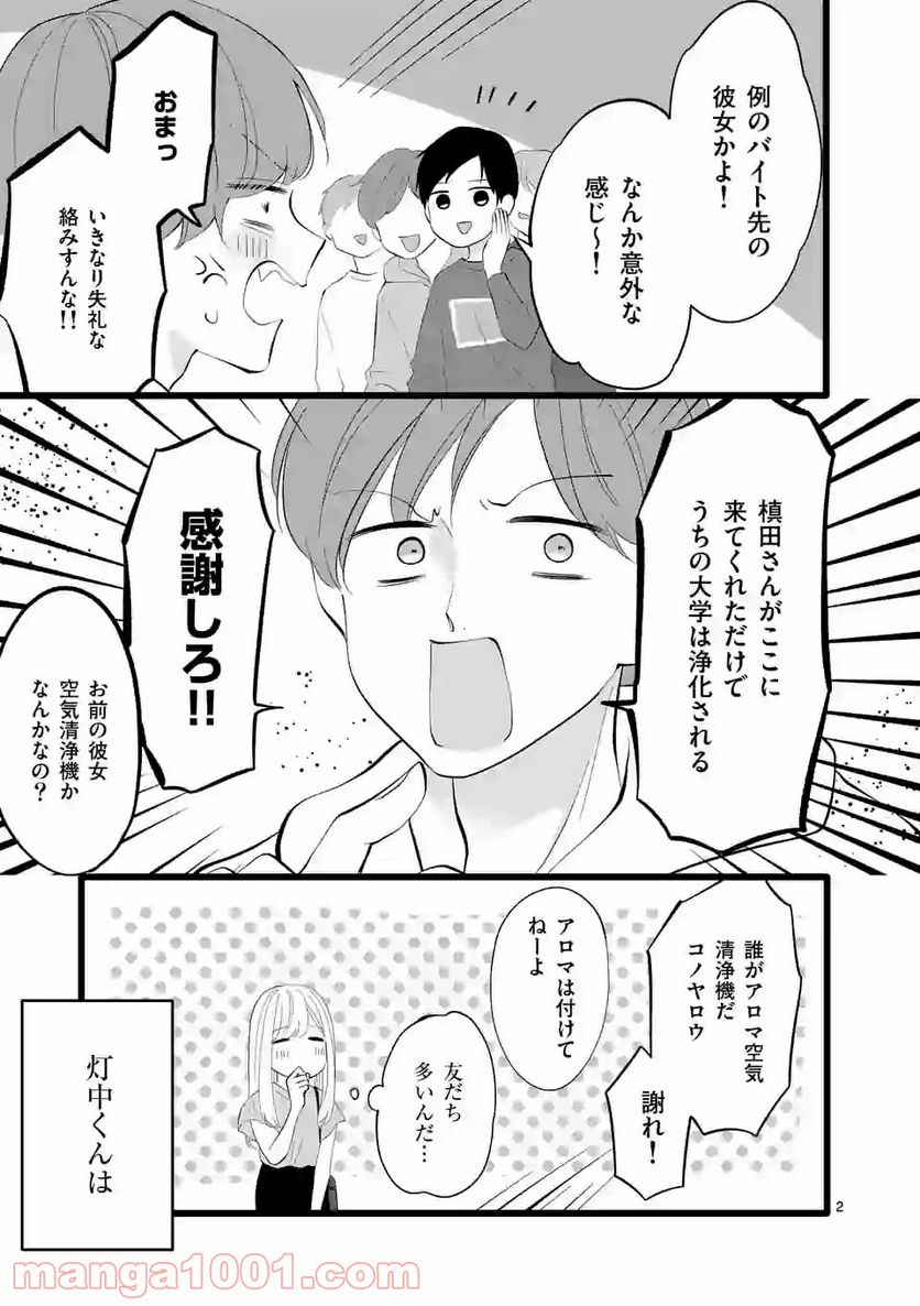 幸せな恋、集めました。 第73話 - Page 8