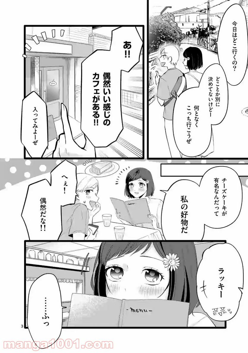 幸せな恋、集めました。 第66話 - Page 11