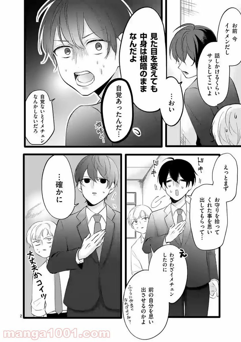 幸せな恋、集めました。 第66話 - Page 3