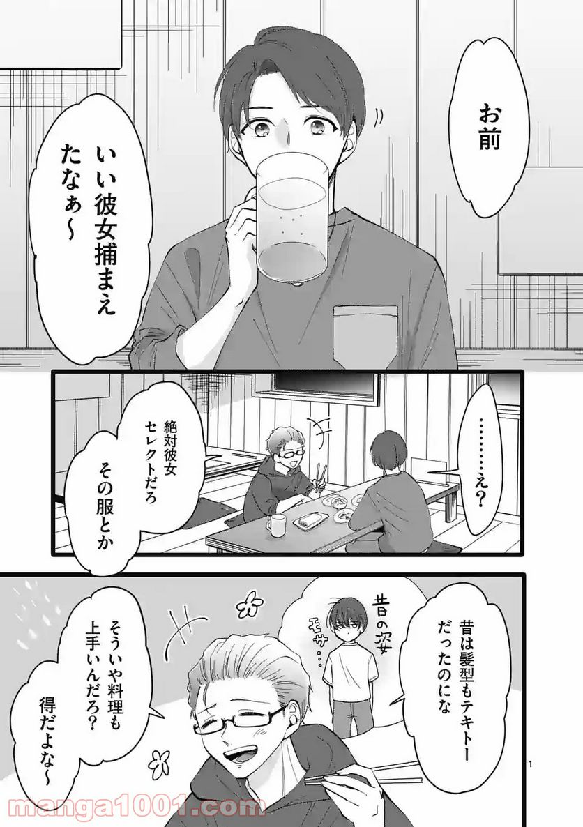 幸せな恋、集めました。 第130話 - Page 2