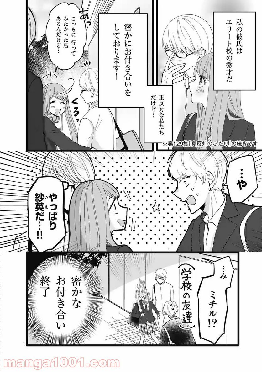 幸せな恋、集めました。 第130話 - Page 13