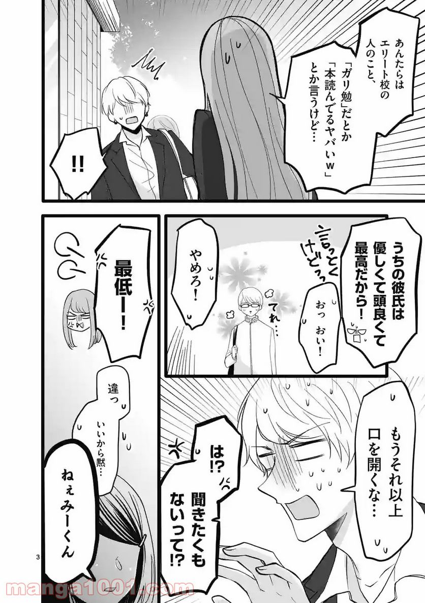 幸せな恋、集めました。 第130話 - Page 15