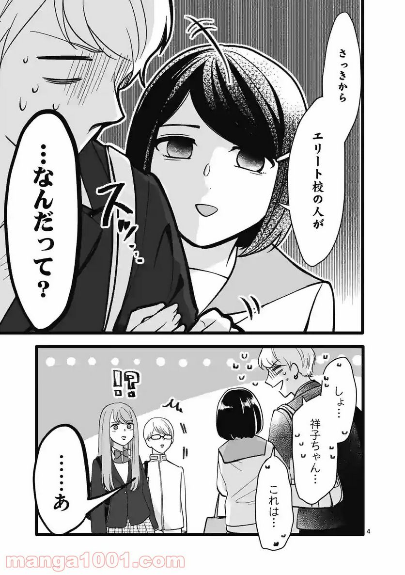 幸せな恋、集めました。 第130話 - Page 16