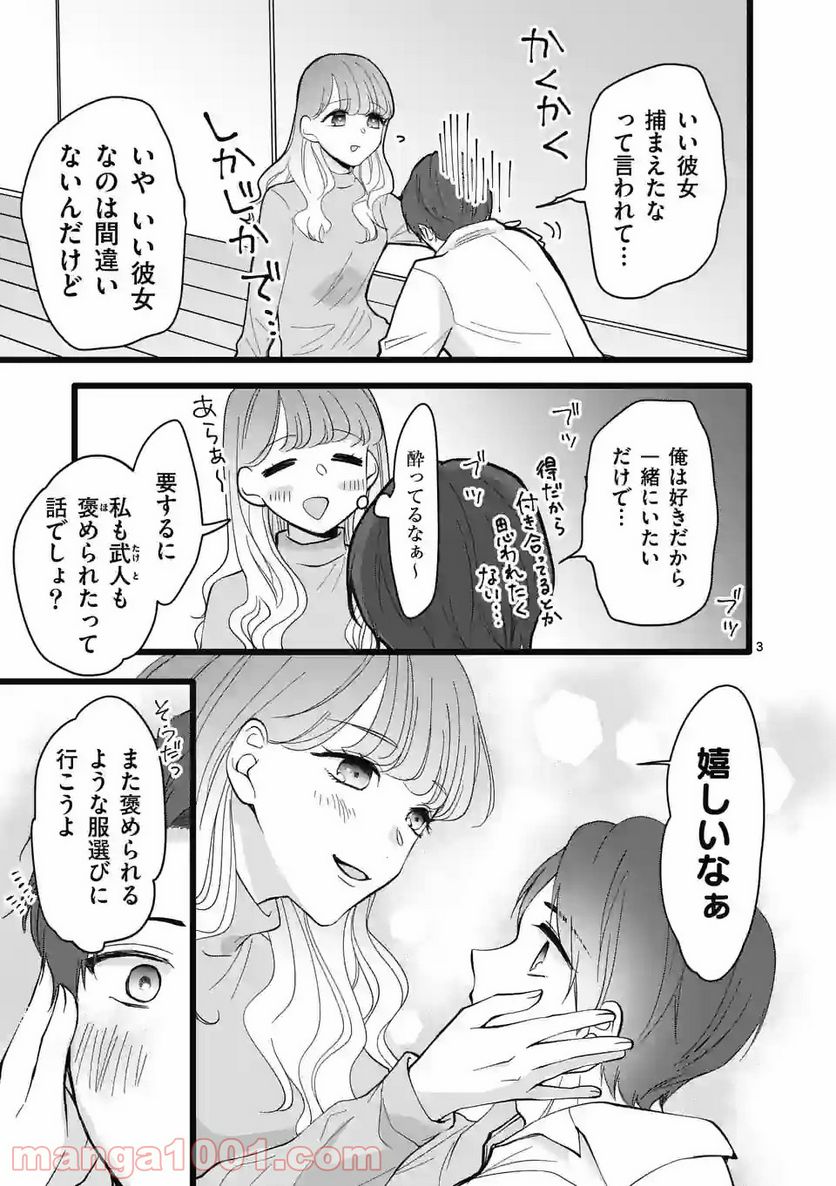 幸せな恋、集めました。 第130話 - Page 4