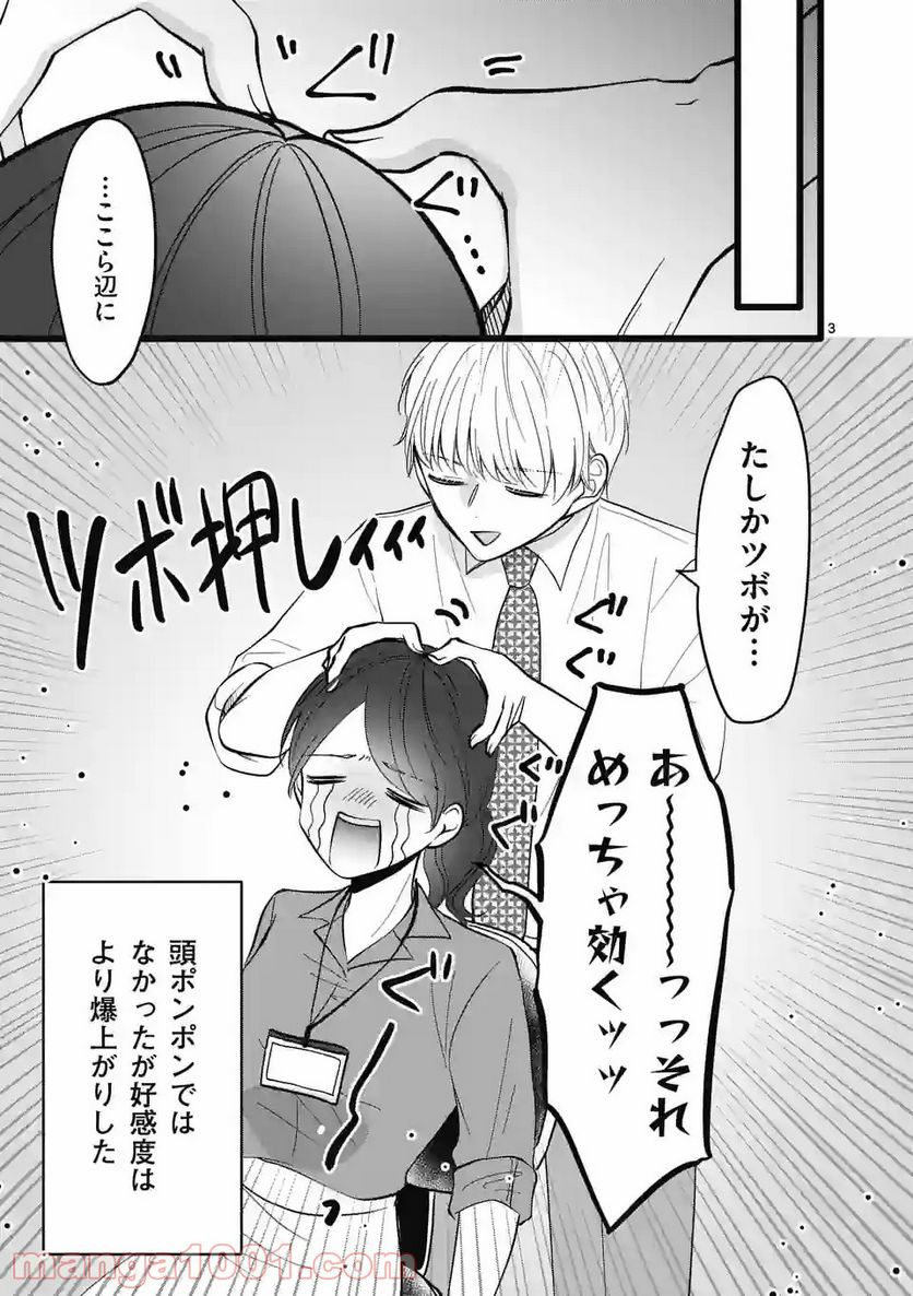 幸せな恋、集めました。 第130話 - Page 10