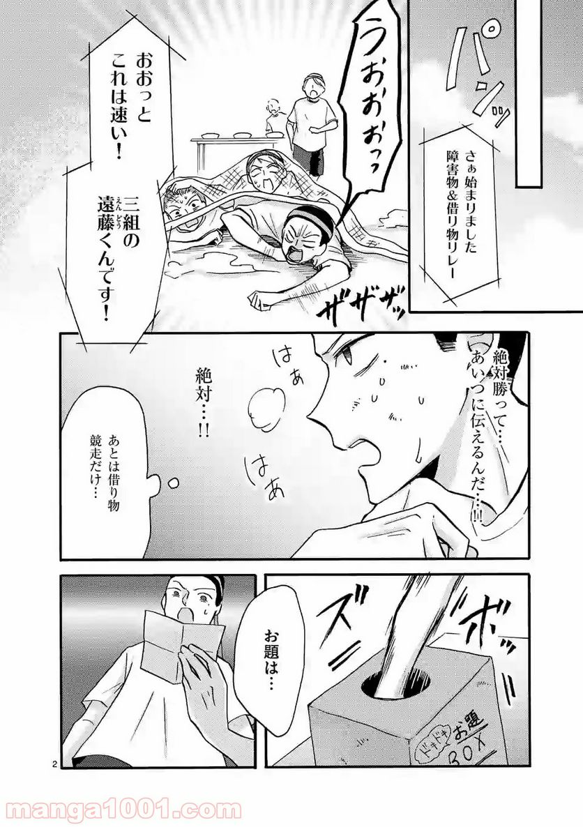 幸せな恋、集めました。 第31話 - Page 3