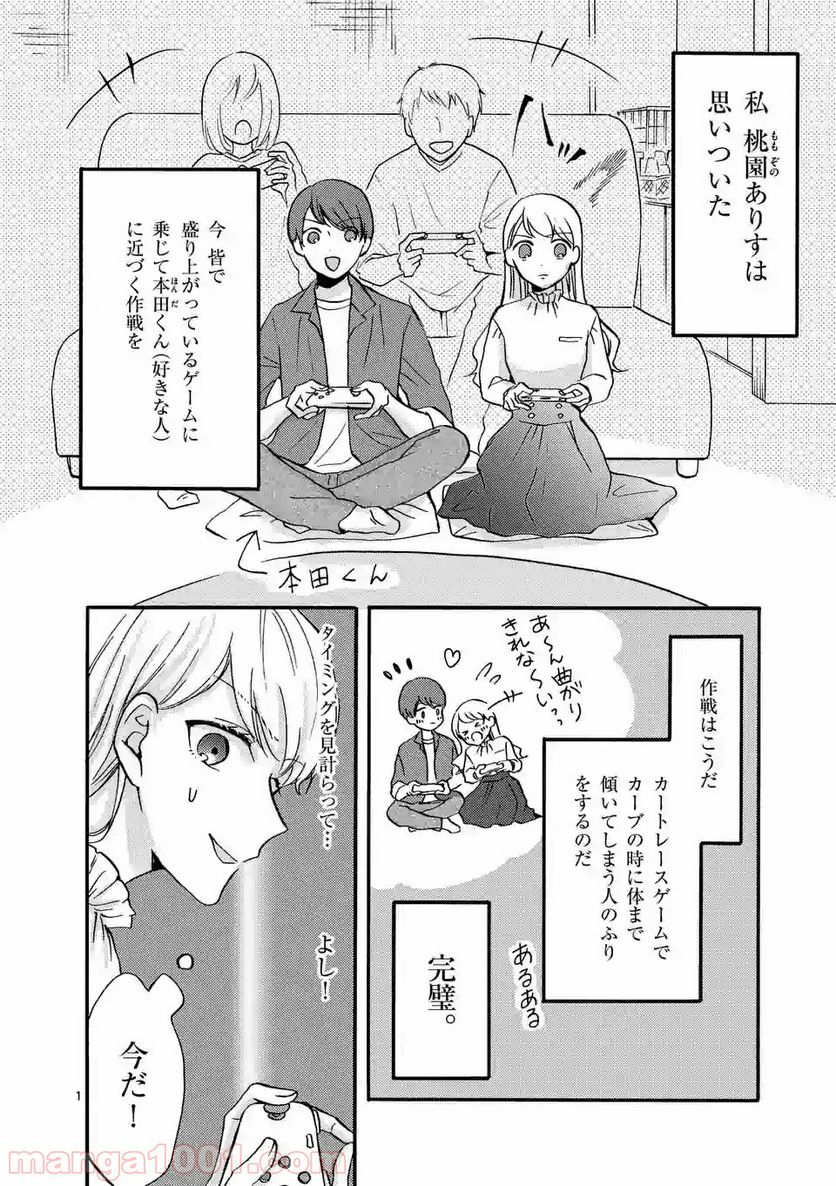 幸せな恋、集めました。 第31話 - Page 7