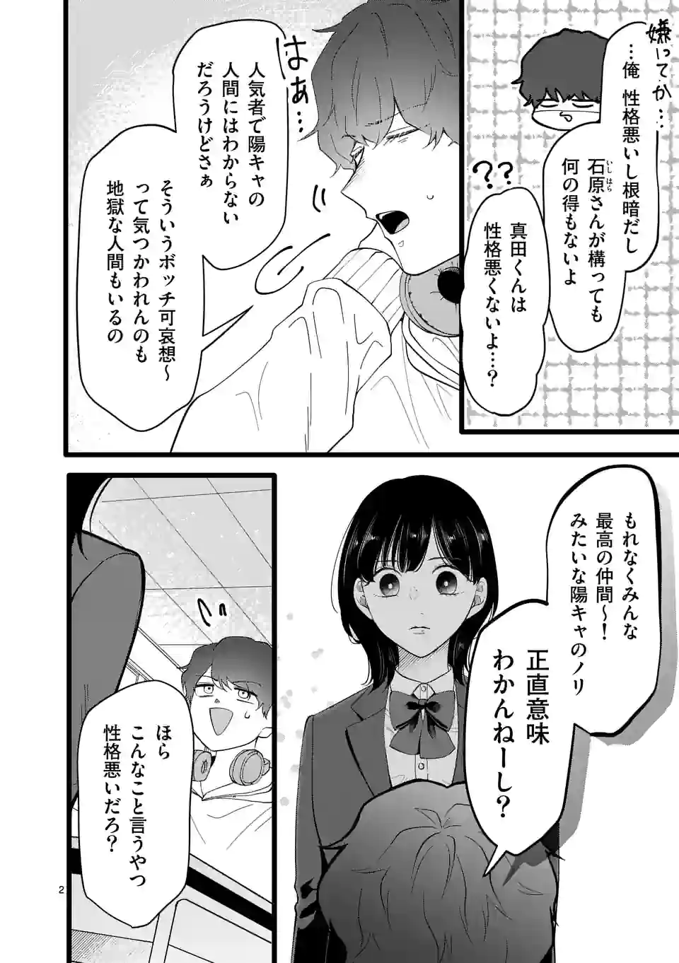 幸せな恋、集めました。 第159話 - Page 9