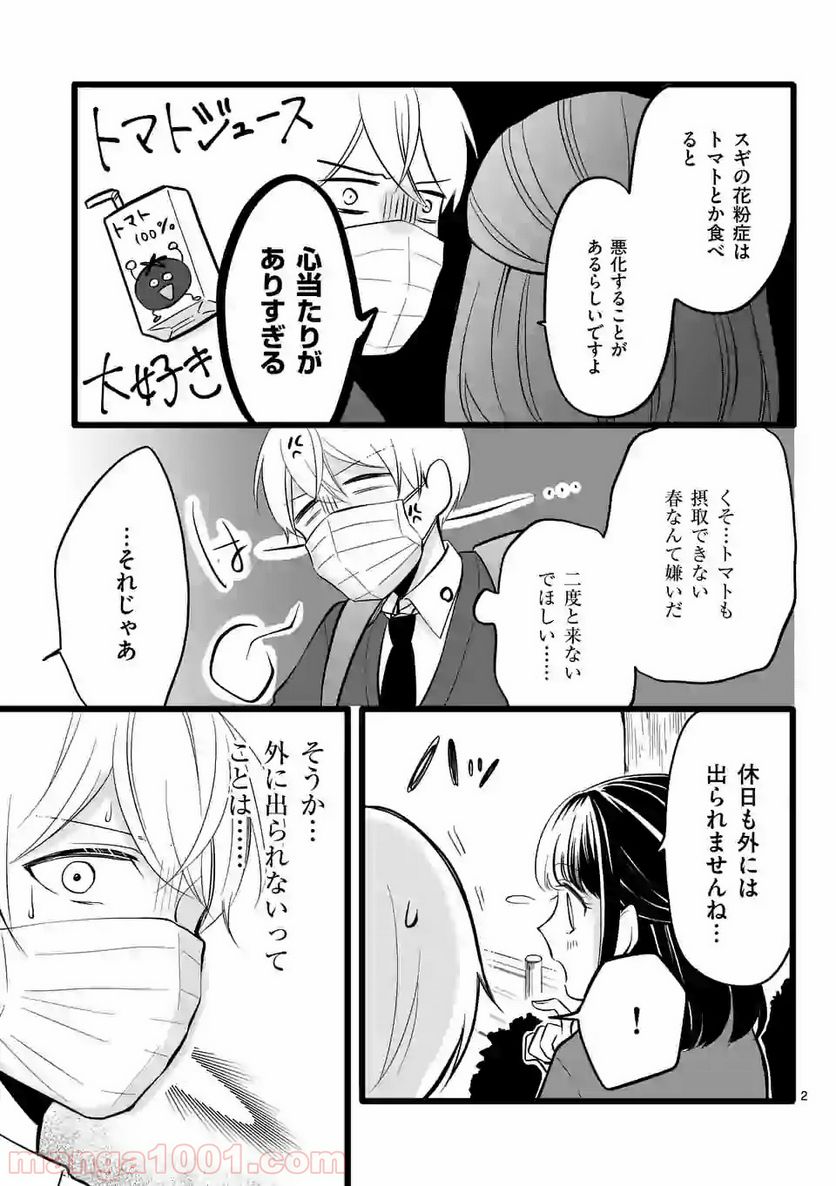 幸せな恋、集めました。 第46話 - Page 14